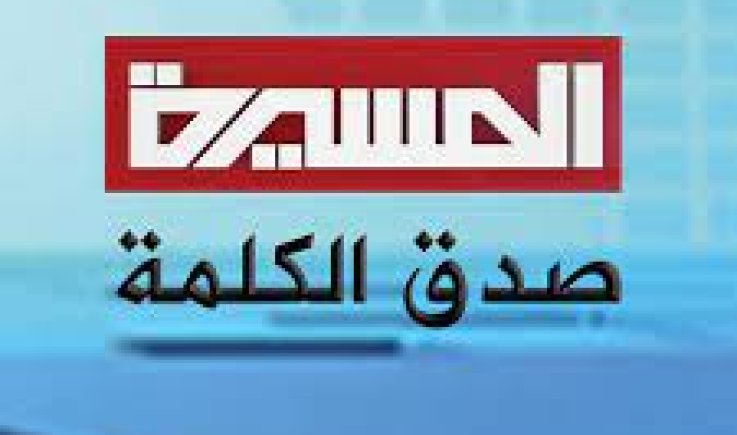 قناة المسيرة تكشف وصول المفاوضات الى طريق مسدود .. تفاصيل